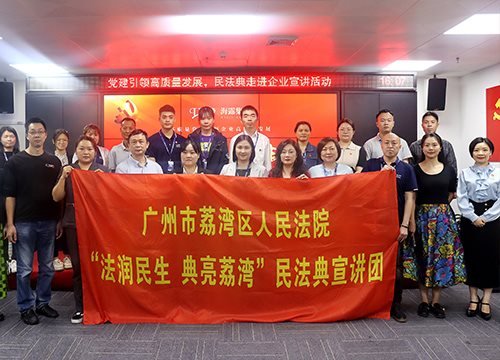 “高质量党建引领企业高质量发展，民法典宣讲活动之走进Z6尊龙”活动在集团举